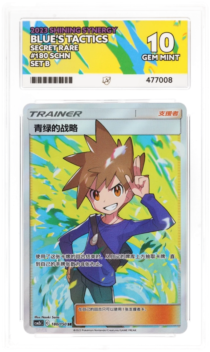 ACE 10 Blue's Tactics - Shining Synergy 2023 - 180/150 - Secret Rare - Simplified Chinese - Set B