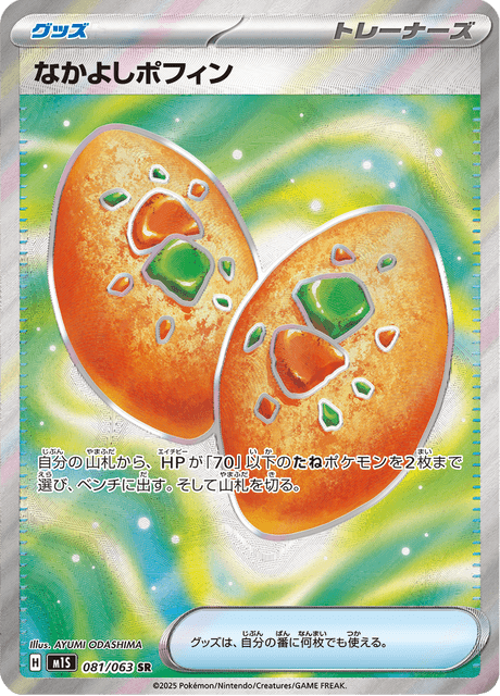 Buddy Buddy Poffin (なかよしポフィン) - Mega Symphonia (M1S) 081/063