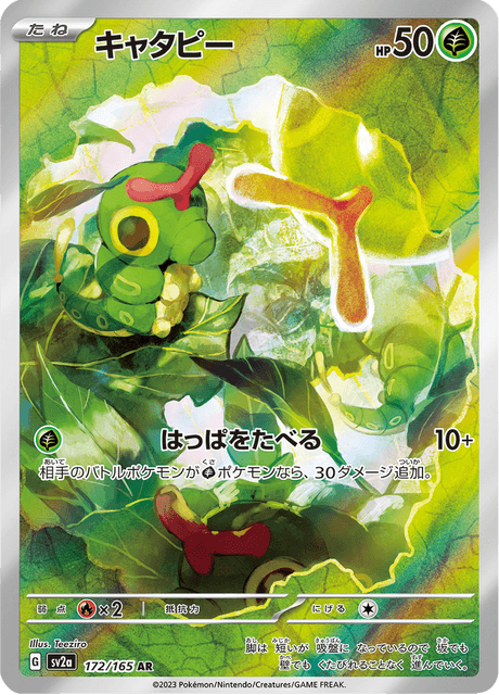 Caterpie (キャタピー) - 151 (SV2A) 172/165