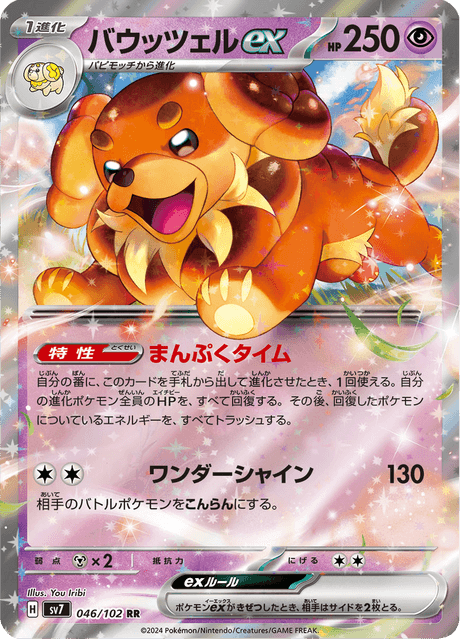 Daschbun ex (バウッツェルex) - Stellar Miracle (SV7) 046/102