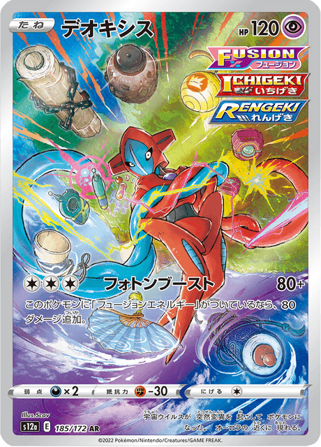 Deoxys (デオキシス) - VSTAR Universe (S12A) 185/172