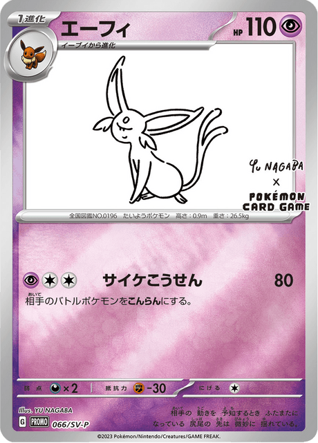 Espeon (エーフィ) Yu Nagaba - PROMO 066/SV-P