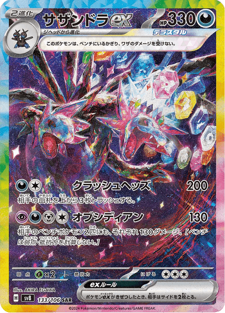 Hydreigon ex (サザンドラex) - Super Electric Breaker (SV8) 133/106