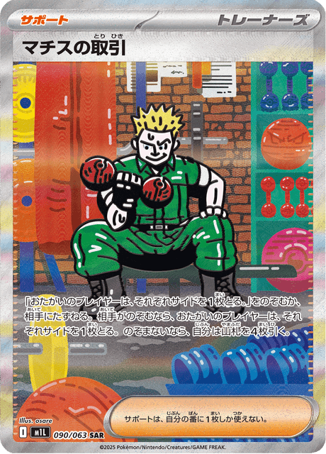 Lt Surge's Bargain (マチスの取引) - Mega Brave (M1L) 090/063