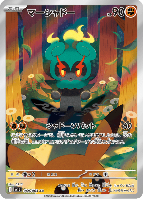 Marshadow (マーシャドー) - Mega Brave (M1L) 069/063