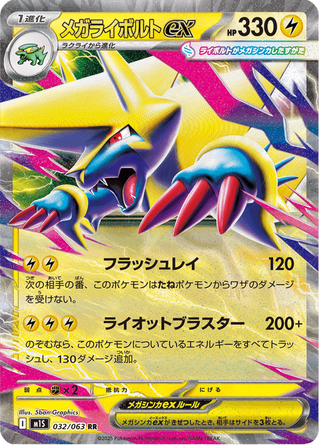Mega Manectric ex (メガライボルトex) - Mega Symphonia (M1S) 032/063