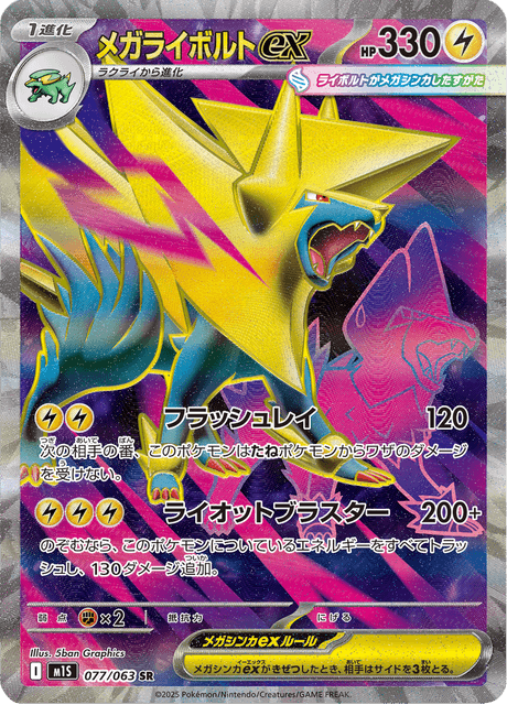 Mega Manectric EX (メガライボルトex) - Mega Symphonia (M1S) 077/063