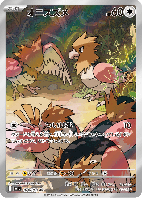 Spearow (オニスズメ) - Mega Brave (M1L) 074/063