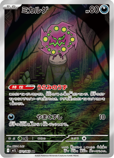 Spiritomb (ミカルゲ) - Mega Brave (M1L) 071/063